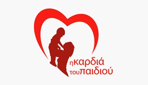 Μεγάλη φιλανθρωπική εκδήλωση για την «Καρδιά του παιδιού»