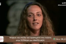 Αθηνά Κωστοπούλου: Μία Καλαμπακιώτισσα στους «8» του Nomads