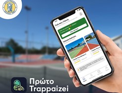 Κλείστε «Πρώτο Trappaizei» από το κινητό για τένις και μπιτς βόλεϊ στα Τρίκαλα 