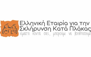 Τρίκαλα: Πρόσκληση για καφέ γνωριμίας με το Γραφείο Θεσσαλίας της Ελληνικής Εταιρίας για την Σκλήρυνση κατά Πλάκας