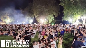 Τρίκαλα: Η φωνή του Αντιρατσιστικού Φεστιβάλ ακούστηκε δυνατή στην πόλη μας και φέτος