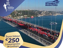 Εκδρομή με τον Σύλλογο Δρομέων Τρικάλων στον Μαραθώνιο Κωνσταντινούπολης, 2 έως 6 Νοεμβρίου