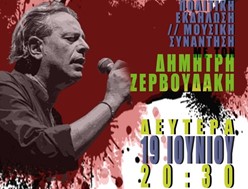 Τρίκαλα: Σήμερα η εκδήλωση του ΜέΡΑ 25 με τον Δημήτρη Ζερβουδάκη