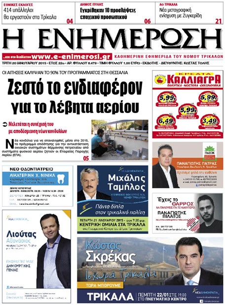 Πρωτοσέλιδο 20/1/2015