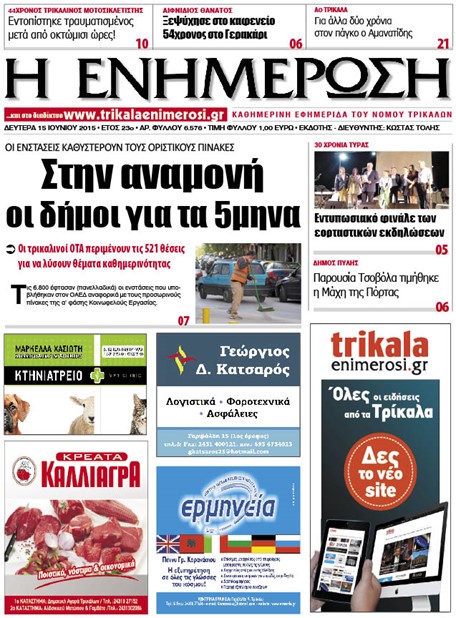 Πρωτοσέλιδο 15/6/2015