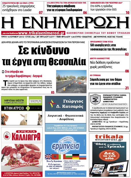 Πρωτοσέλιδο 16/6/2015