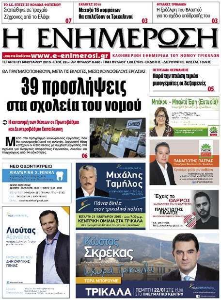 Πρωτοσέλιδο 21/1/2015