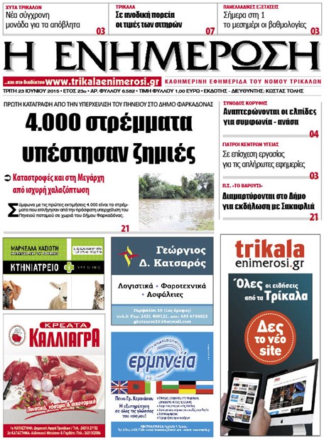 Πρωτοσέλιδο 23/6/2015