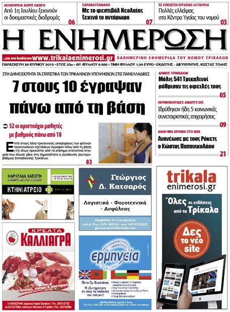 Πρωτοσέλιδο 26/6/2015