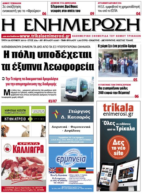 Πρωτοσέλιδο 30/6/2015