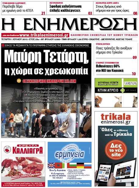 Πρωτοσέλιδο 1/7/2015