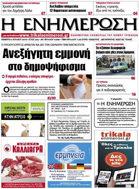 Πρωτοσέλιδο 2/7/2015