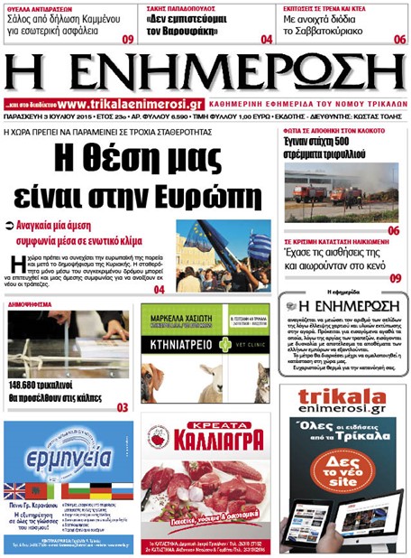 Πρωτοσέλιδο 3/7/2015