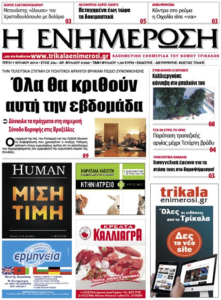 Πρωτοσέλιδο 7/7/2015