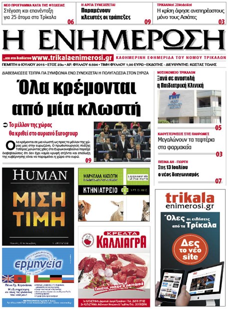 Πρωτοσέλιδο 9/7/2015