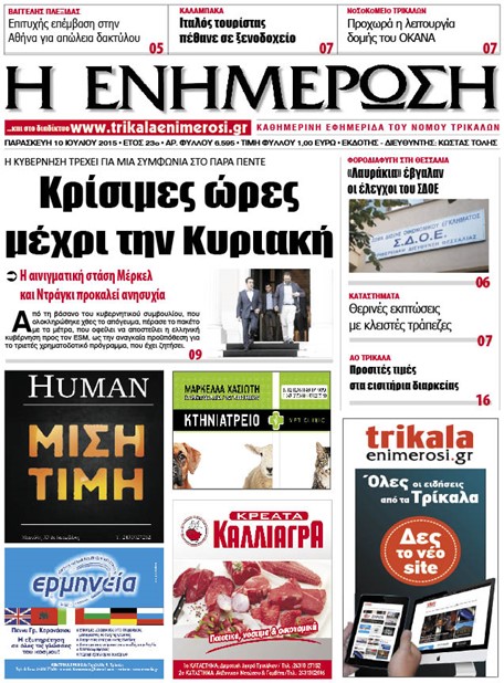 Πρωτοσέλιδο 10/7/2015