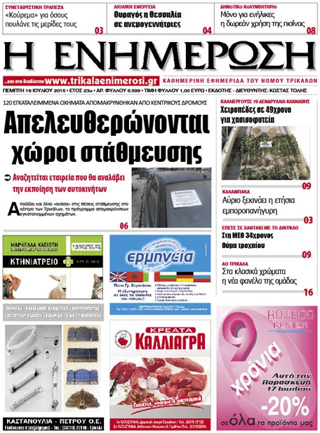 Πρωτοσέλιδο 16/7/2015