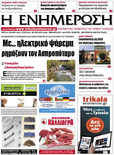 Πρωτοσέλιδο 21/7/2015