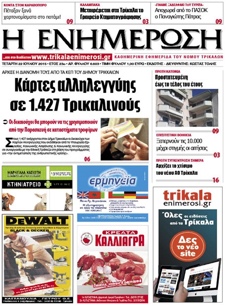 Πρωτοσέλιδο 22/7/2015