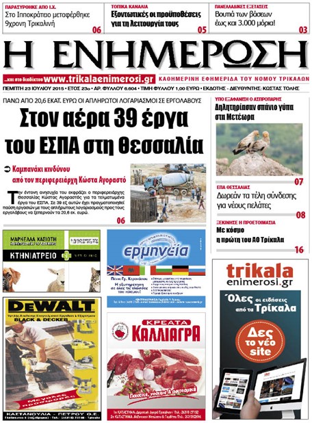 Πρωτοσέλιδο 23/7/2015