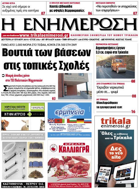 Πρωτοσέλιδο 27/7/2015