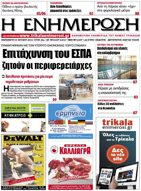 Πρωτοσέλιδο 31/7/2015