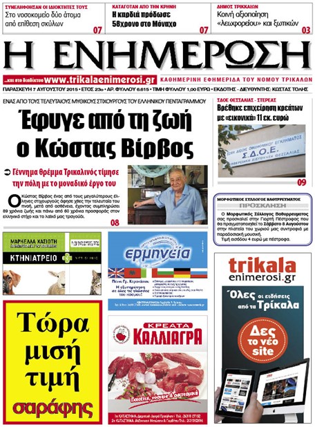 Πρωτοσέλιδο 7/8/2015