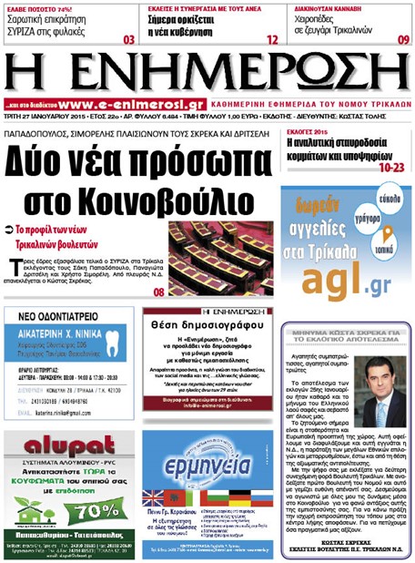 Πρωτοσέλιδο 27/1/2015