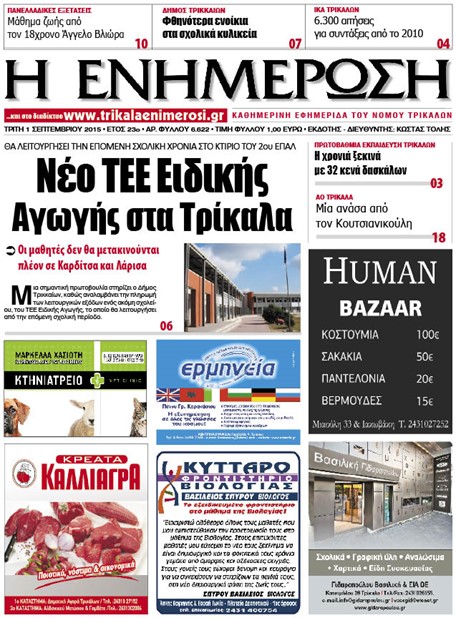 Πρωτοσέλιδο 1/9/2015