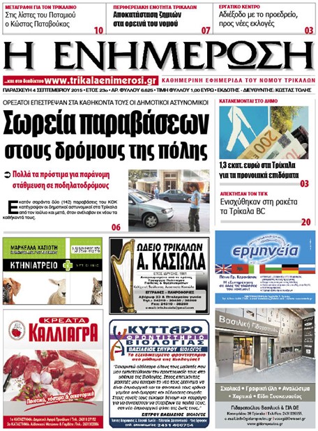 Πρωτοσέλιδο 4/9/2015