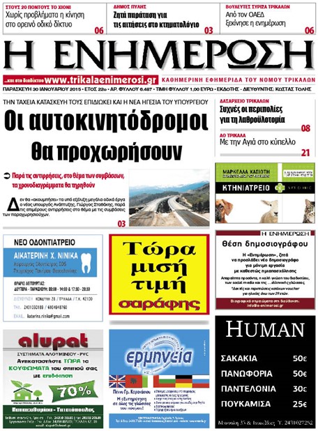 Πρωτοσέλιδο 30/1/2015