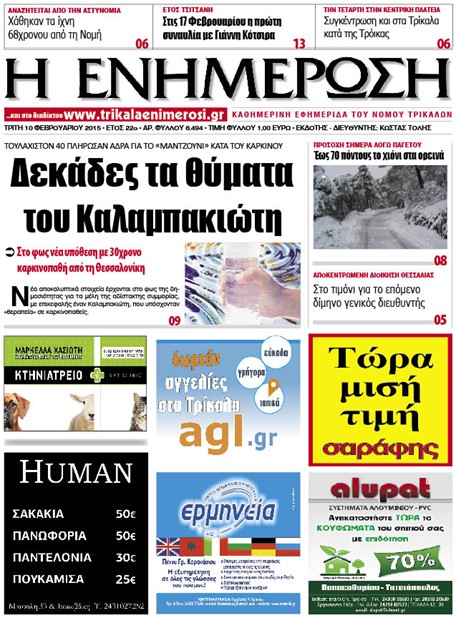 Πρωτοσέλιδο 10/2/2015