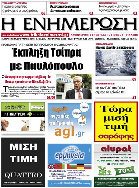 Πρωτοσέλιδο 18/2/2015