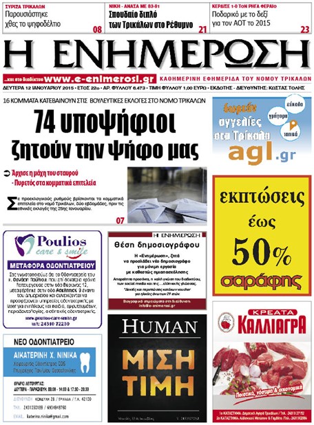 Πρωτοσέλιδο 12/1/2015