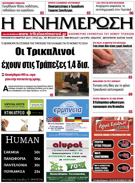 Πρωτοσέλιδο 6/3/2015