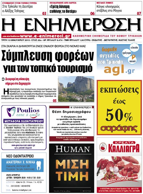 Πρωτοσέλιδο 13/1/2015