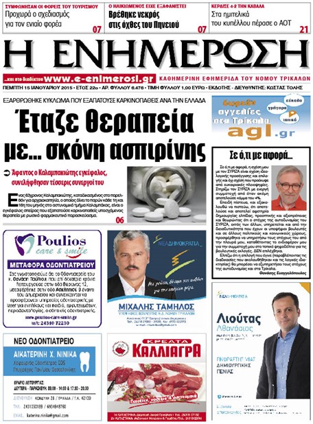 Πρωτοσέλιδο 15/1/2015