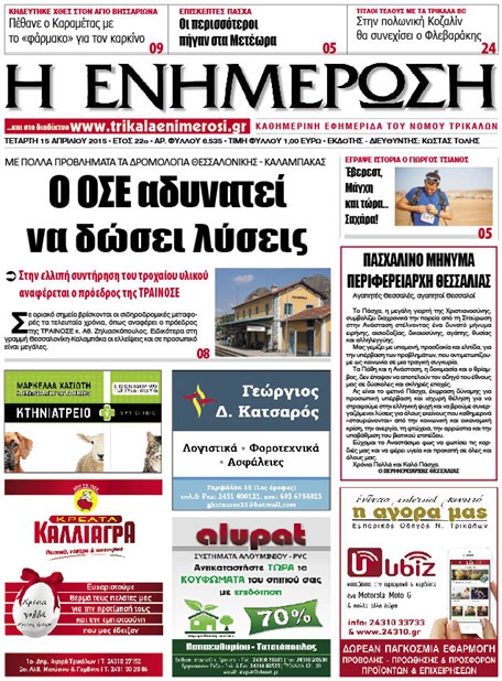 Πρωτοσέλιδο 15/4/2015