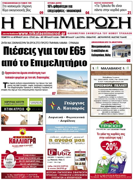 Πρωτοσέλιδο 16/4/2015