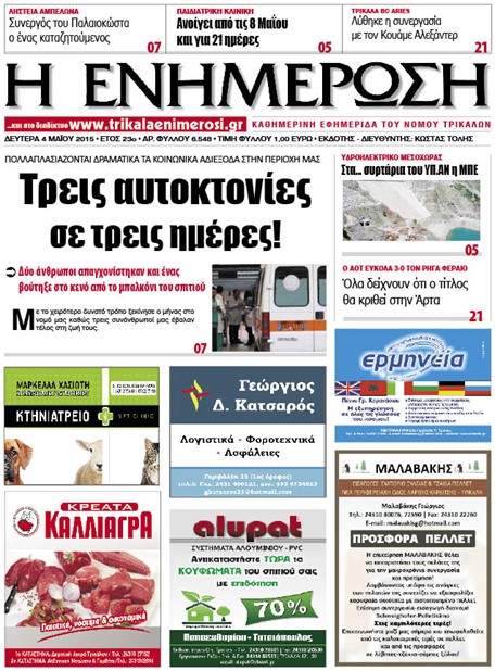 Πρωτοσέλιδο 4/5/2015