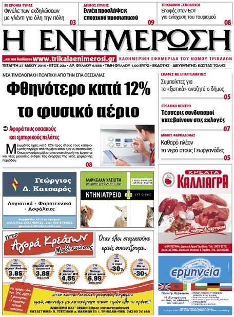 Πρωτοσέλιδο 27/5/2015