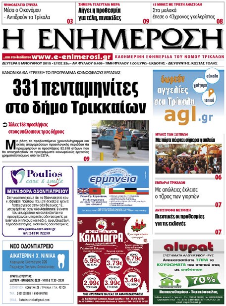 Πρωτοσέλιδο 5/1/2015