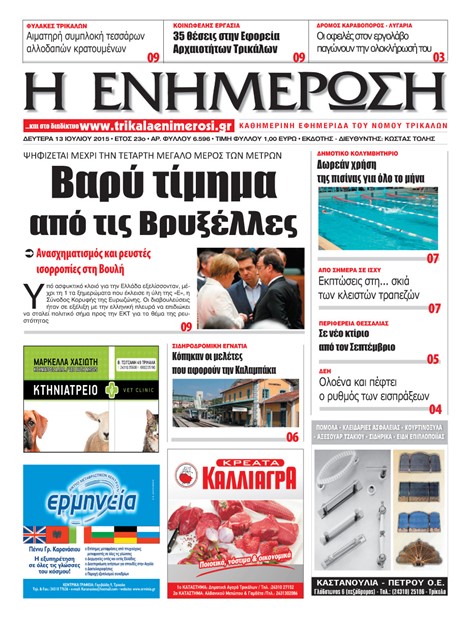 Πρωτοσέλιδο 13/7/2015