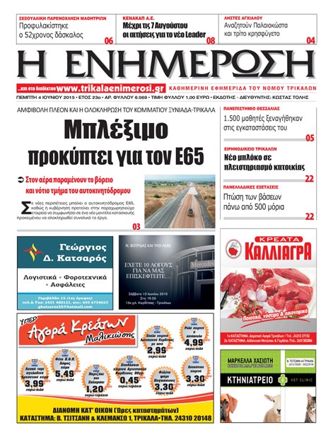 Πρωτοσέλιδο 4/6/2015