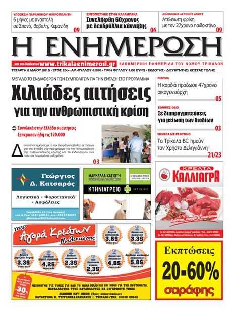 Πρωτοσέλιδο 6/5/2015