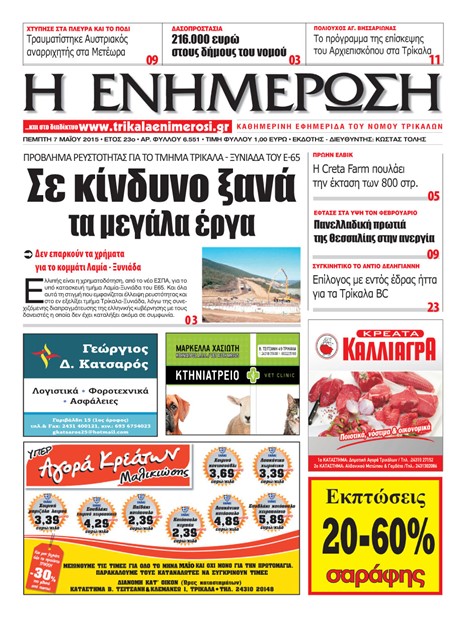 Πρωτοσέλιδο 7/5/2015