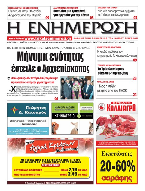 Πρωτοσέλιδο 11/5/2015