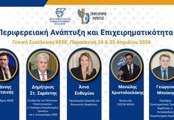 Συνέλευση των Επιμελητηρίων της χώρας στην Καρδίτσα με ισχυρές παρουσίες Συνέλευση των Επιμελητηρίων της χώρας στην Καρδίτσα με ισχυρές παρουσίες