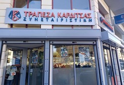  Πρόστιμο 216.500 ευρώ στην Συνεταιριστική Καρδίτσας