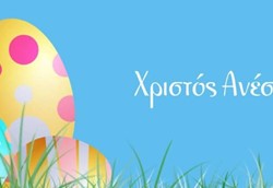 Χρόνια Πολλά! Χρόνια Πολλά!